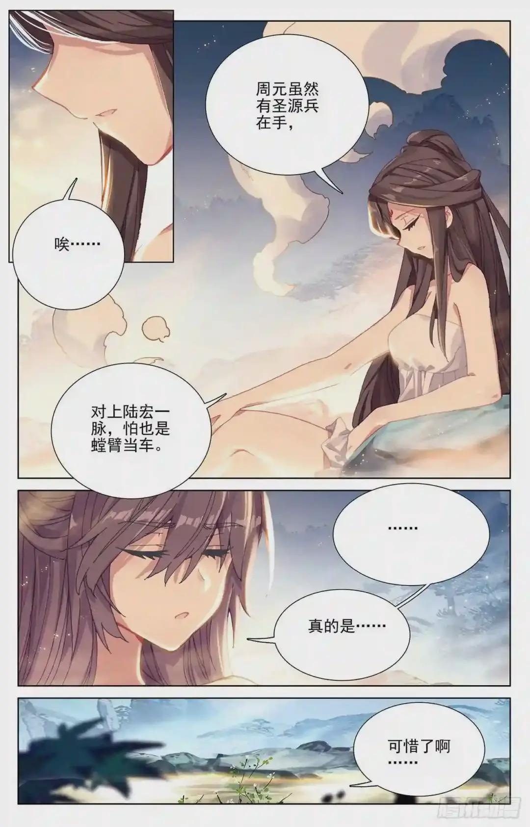 第238话:议论纷纷 上 第7页