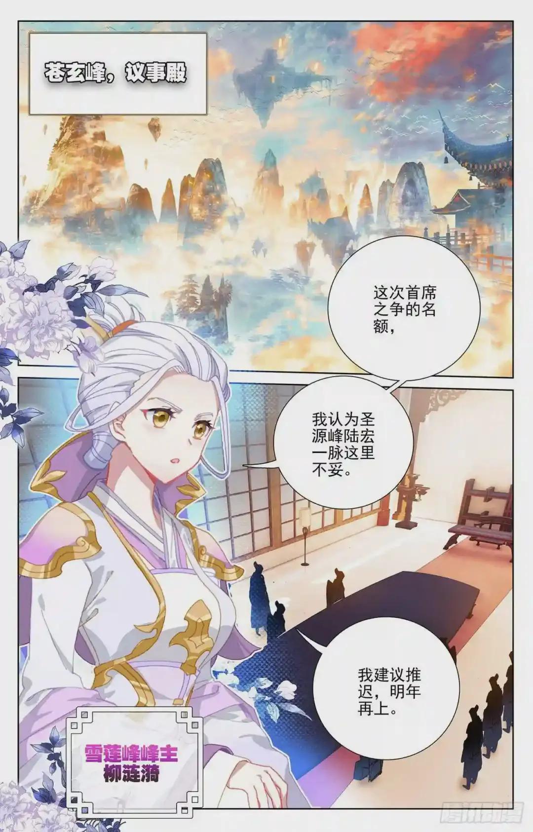 第238话:议论纷纷 上 第8页