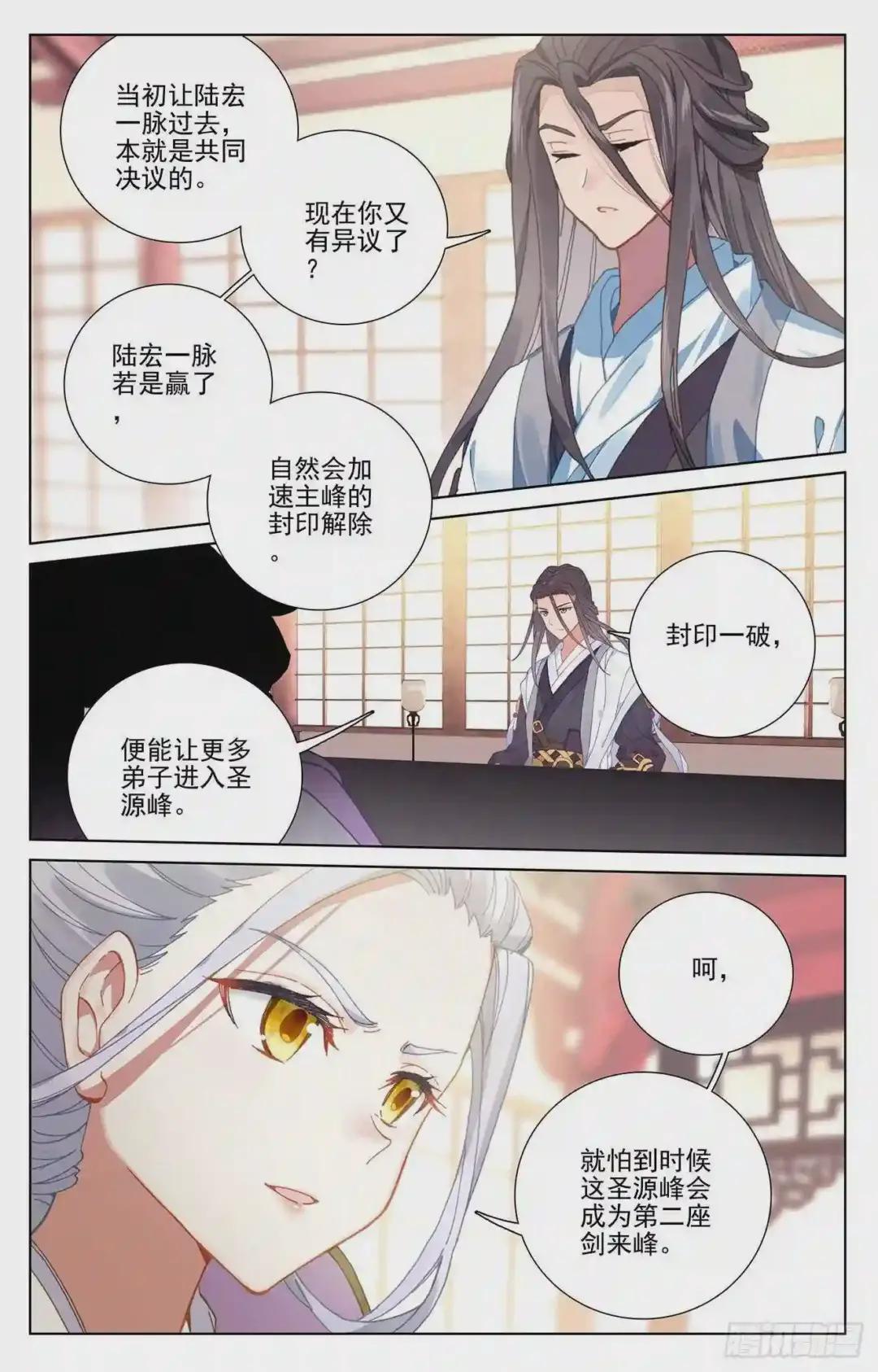 第238话:议论纷纷 上 第9页