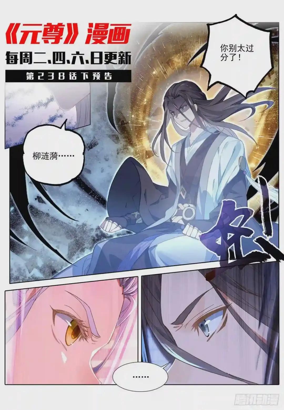 第238话:议论纷纷 上 第11页