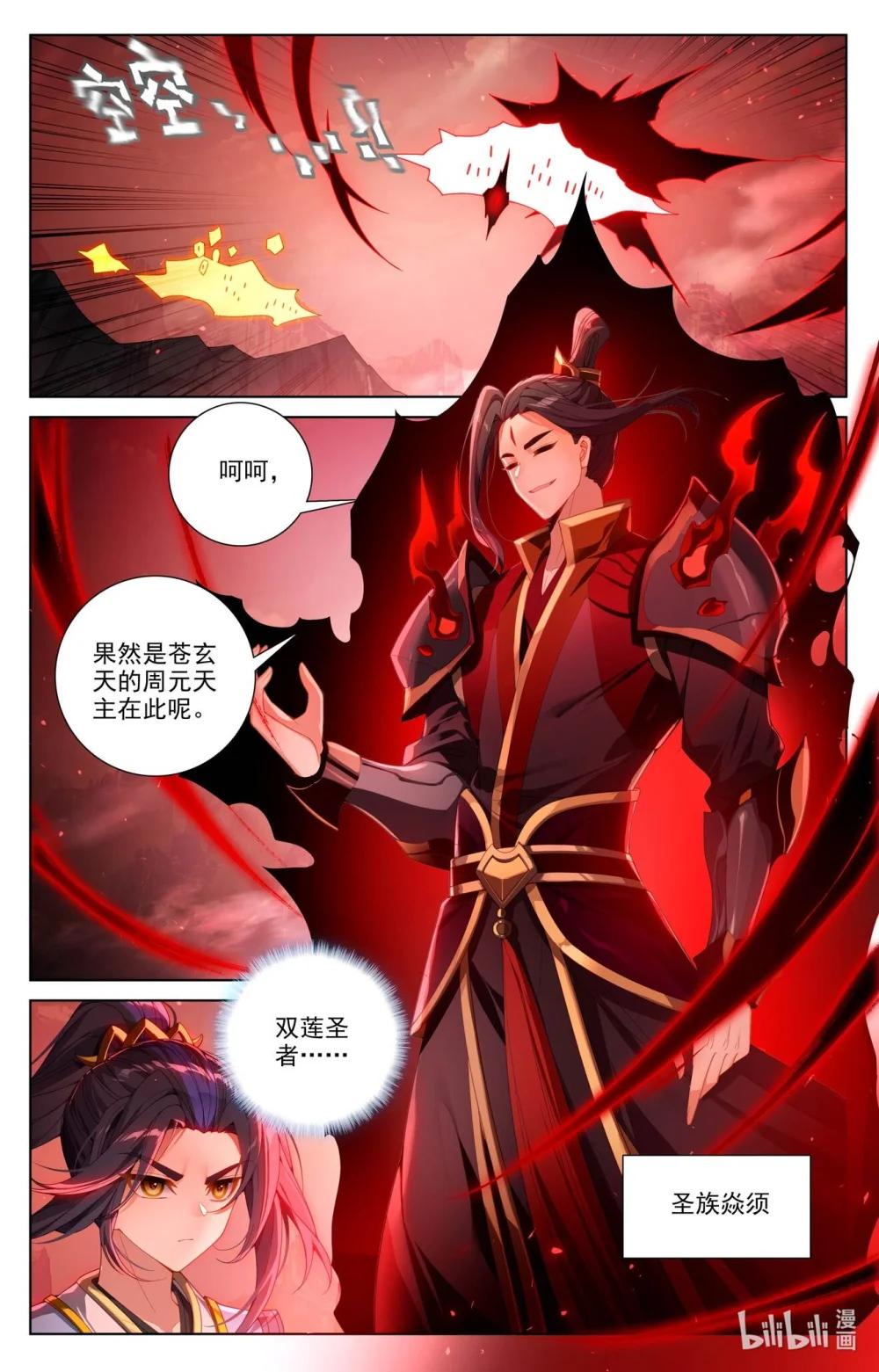 1279 第639话：天罗棋盘（上） 第2页