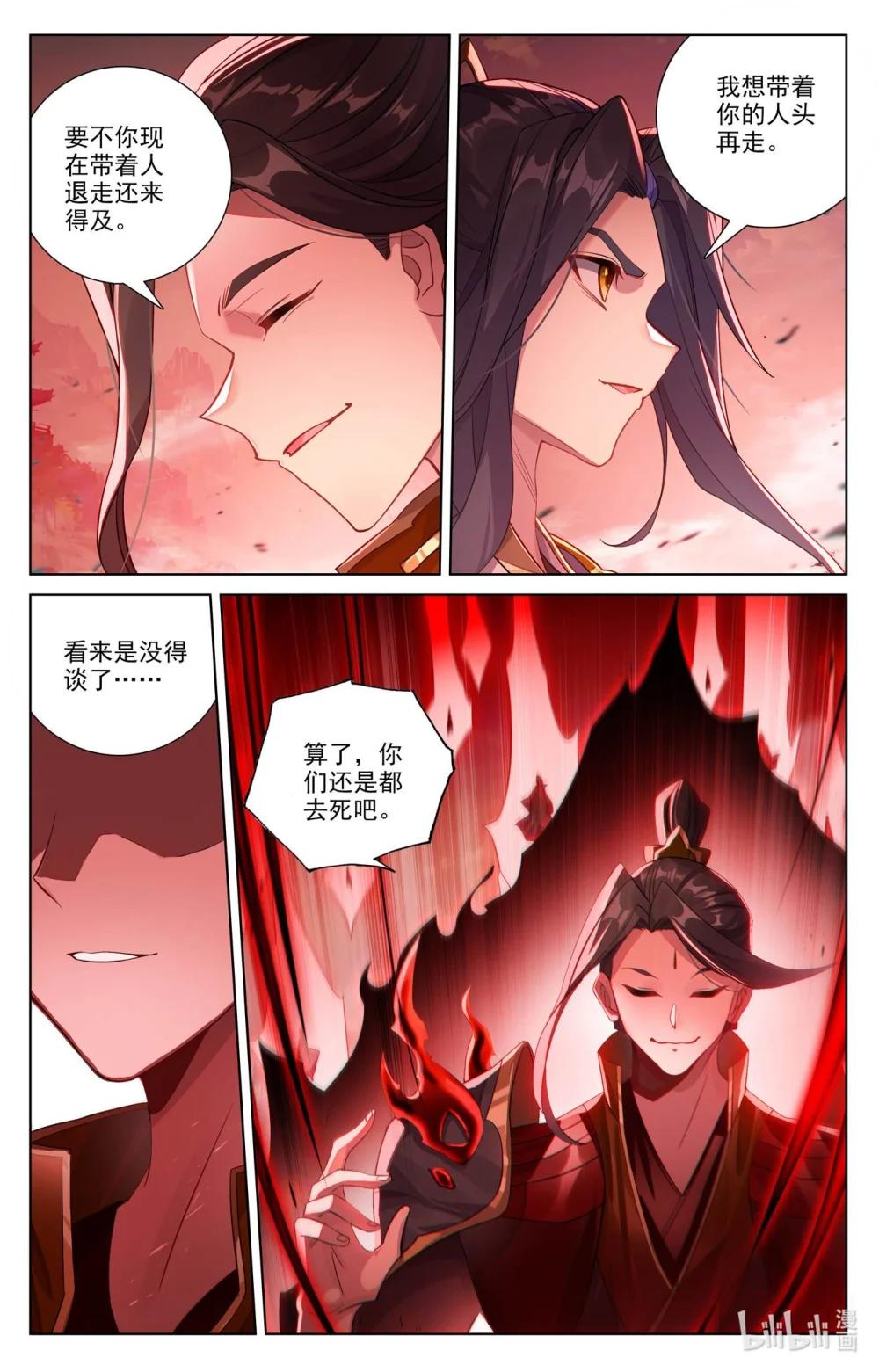 1279 第639话：天罗棋盘（上） 第3页