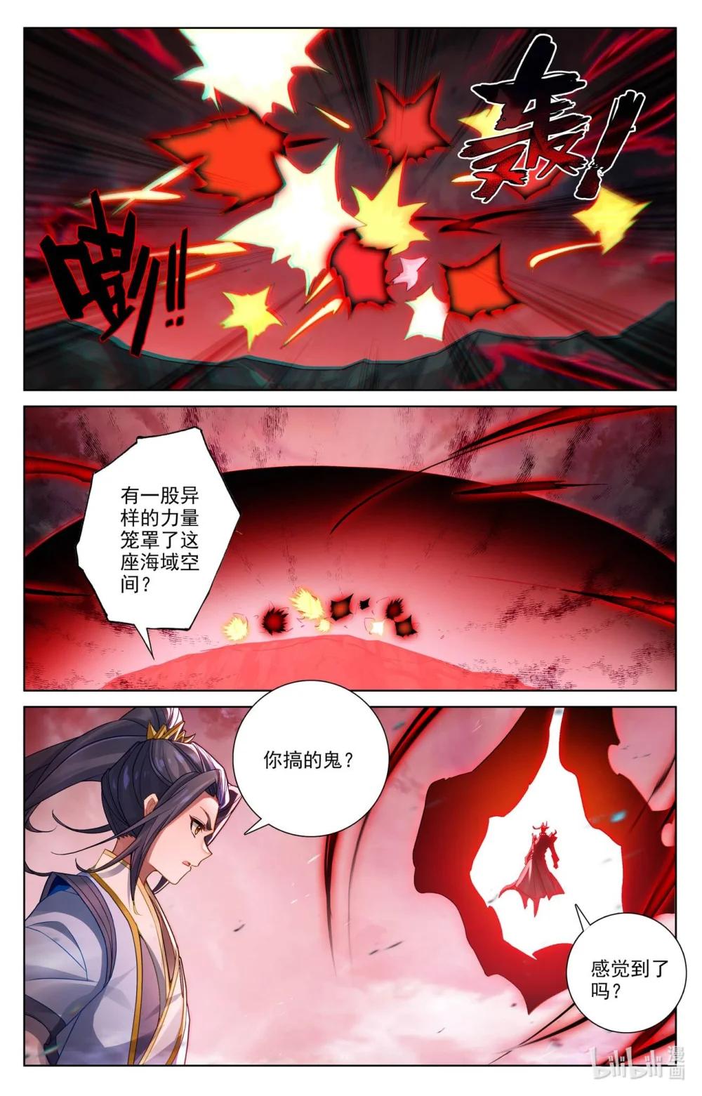 1279 第639话：天罗棋盘（上） 第5页