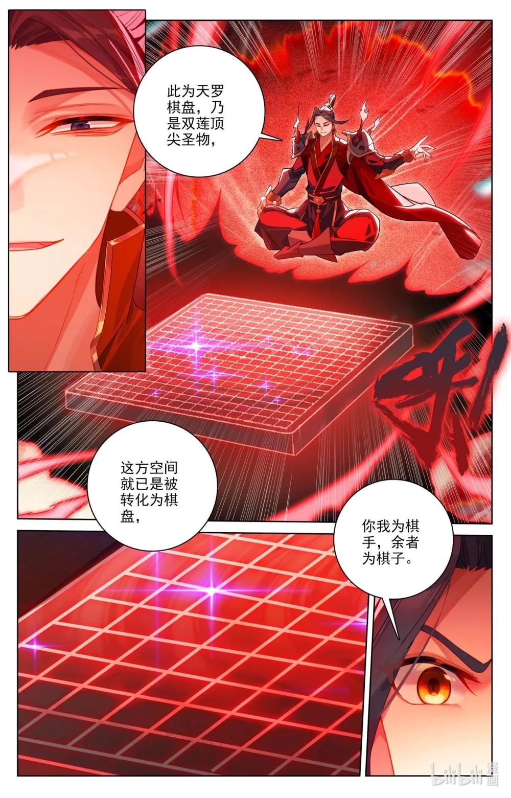1279 第639话：天罗棋盘（上） 第6页