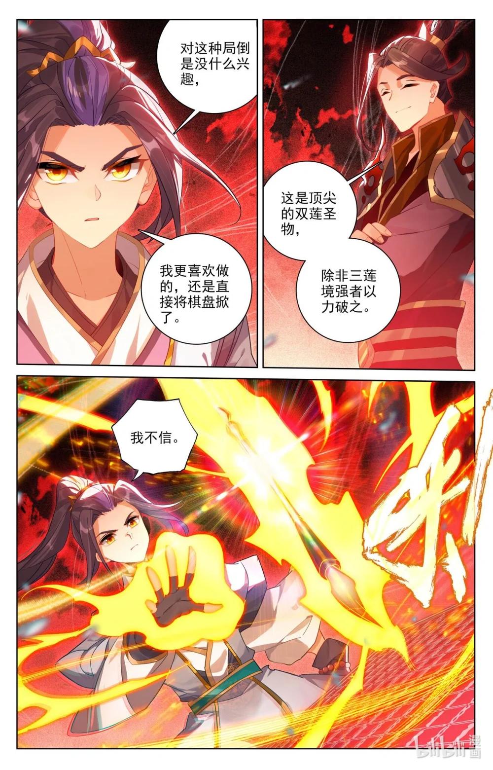 1279 第639话：天罗棋盘（上） 第8页