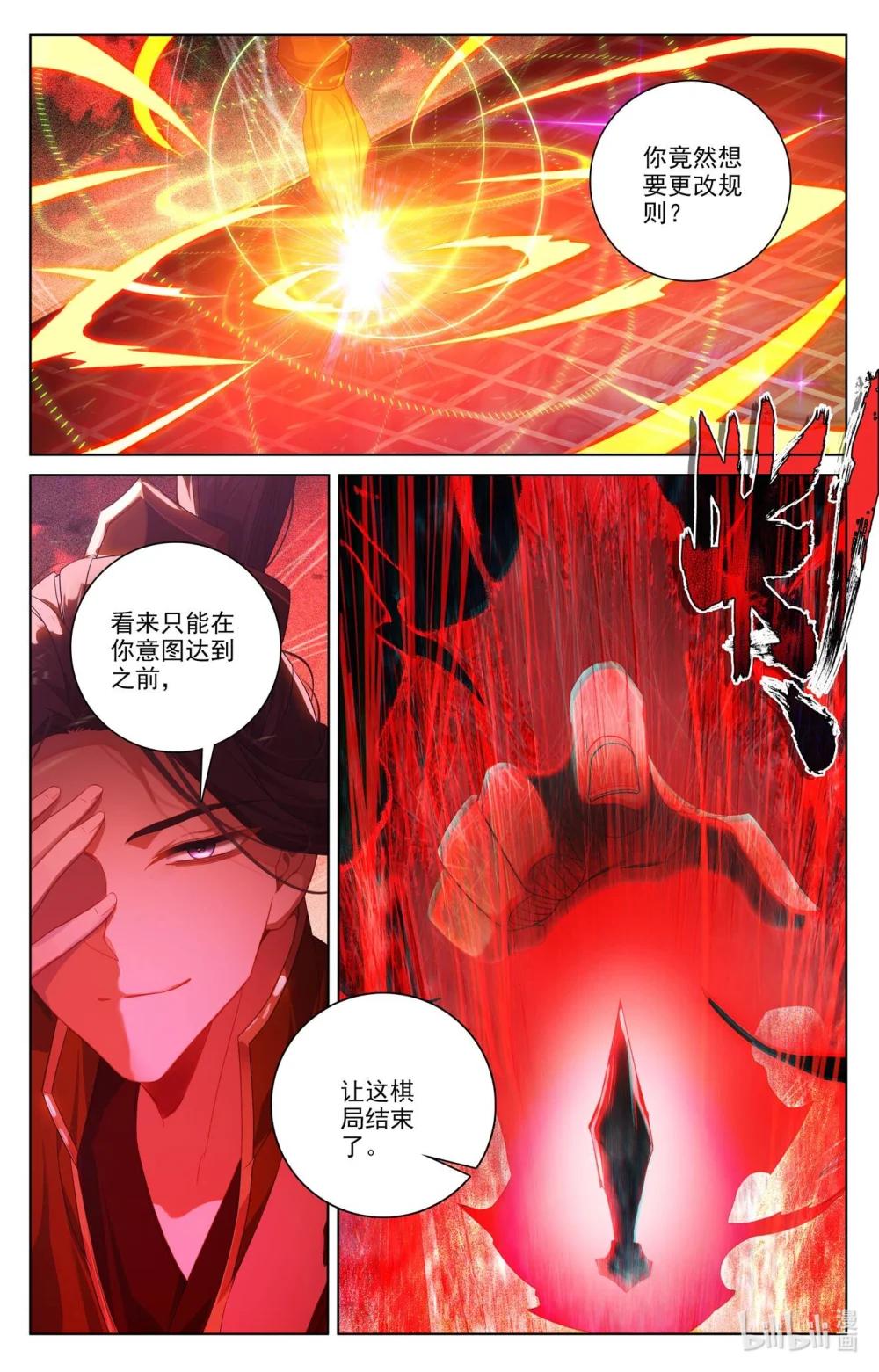 1279 第639话：天罗棋盘（上） 第9页