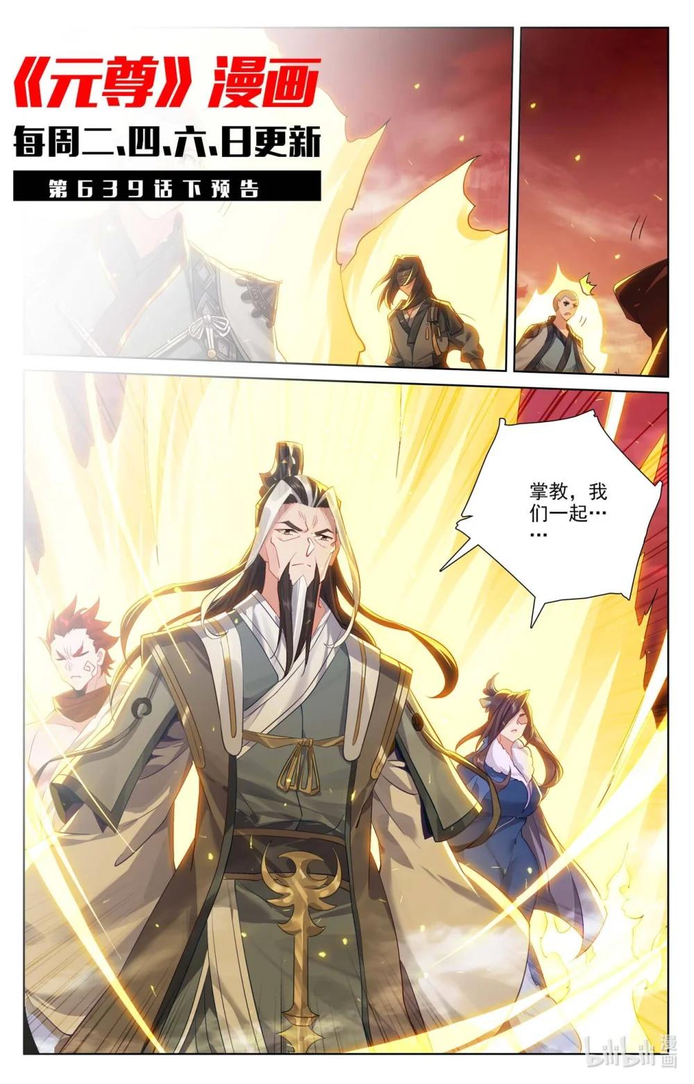 1279 第639话：天罗棋盘（上） 第12页