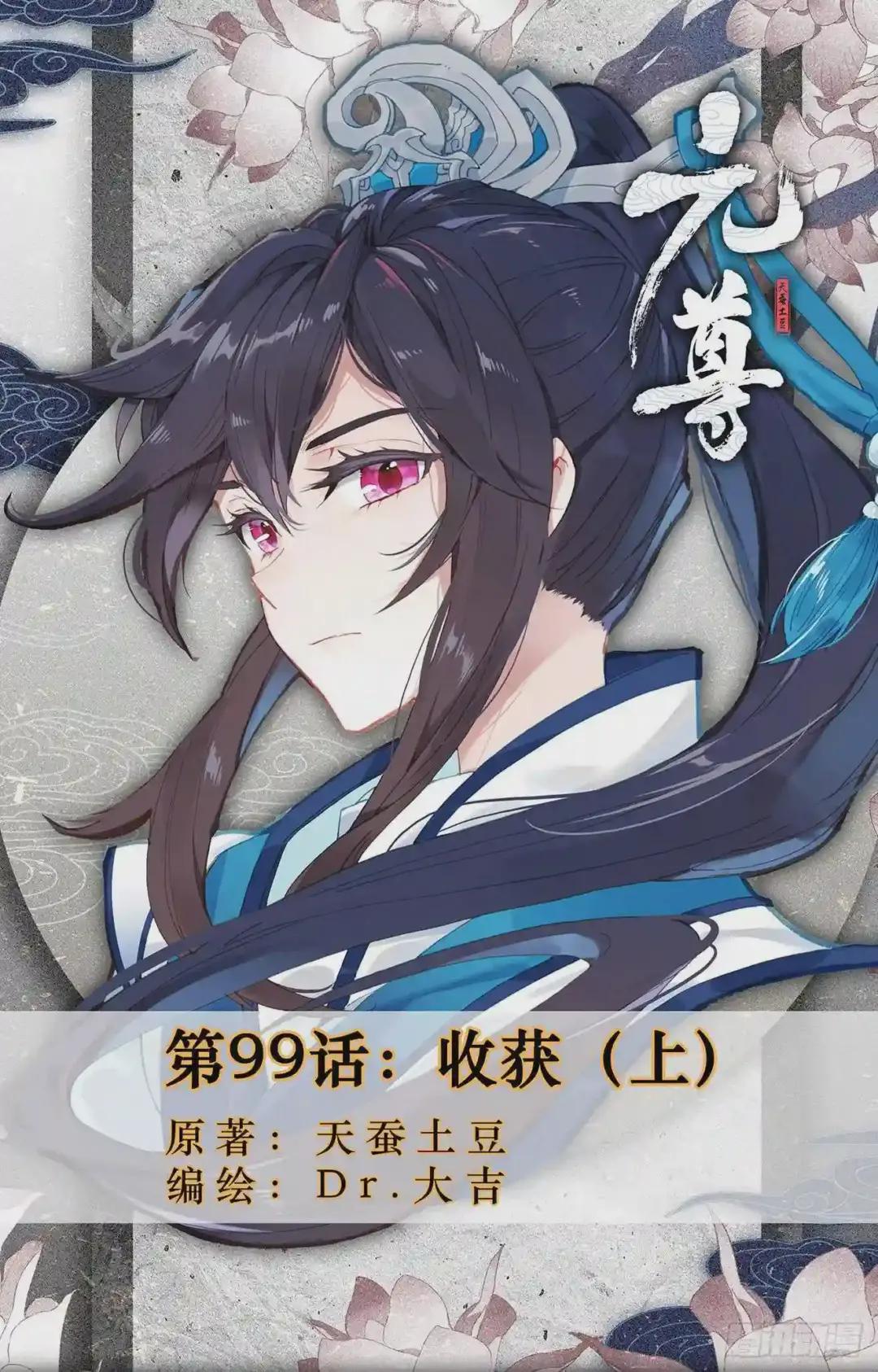 第99话:收获 上 第1页