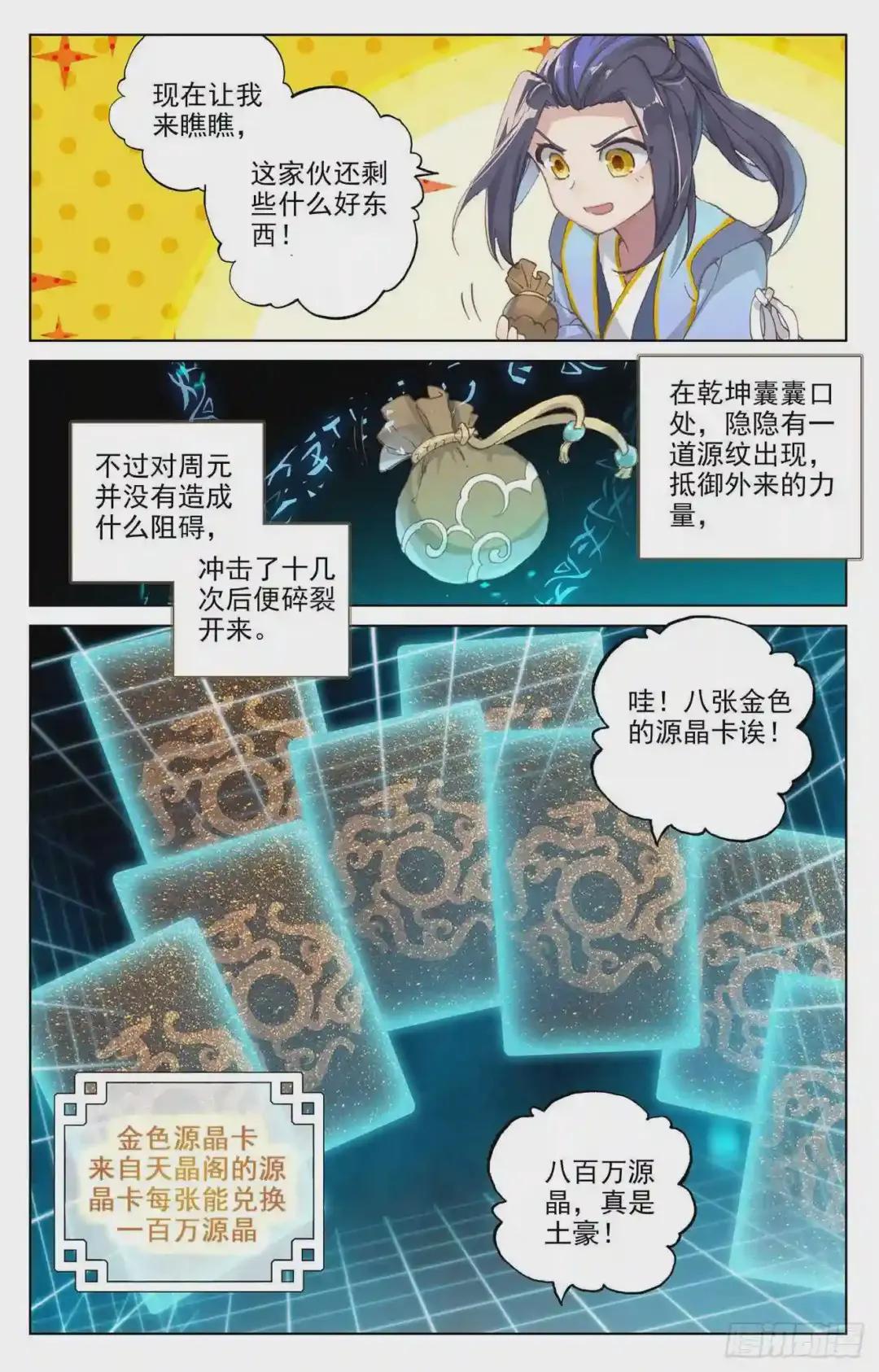 第99话:收获 上 第3页
