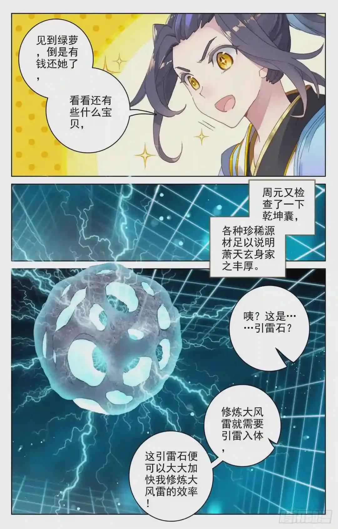 第99话:收获 上 第4页