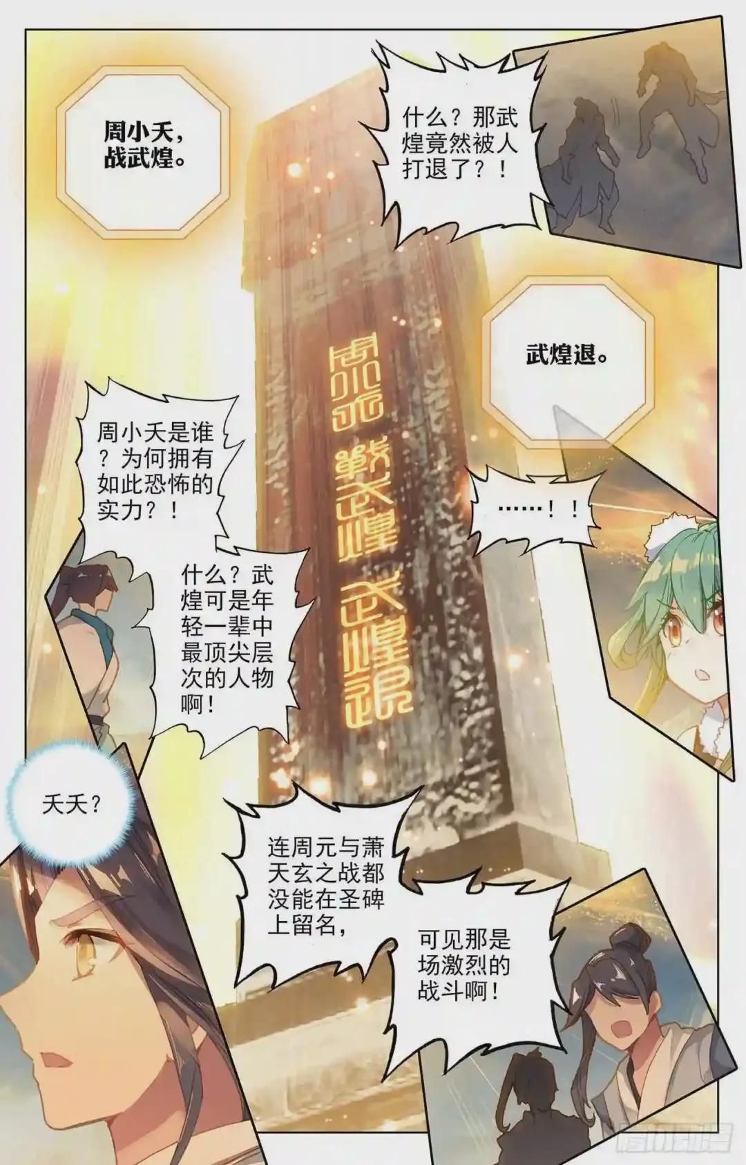 第99话:收获 上 第6页
