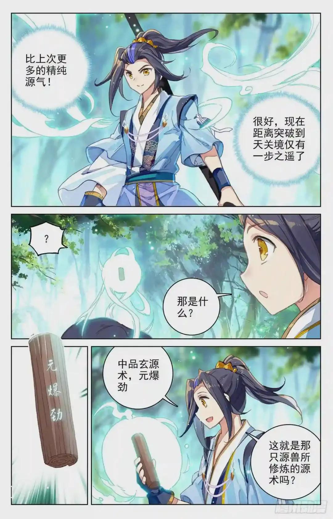 第93话:第三纹 上 第5页