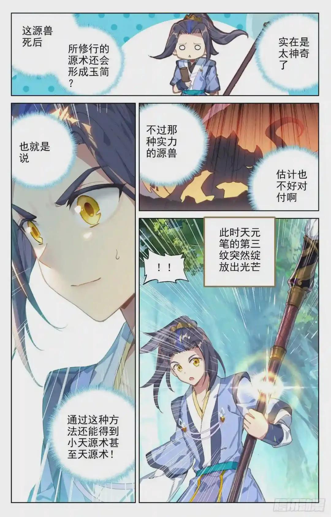 第93话:第三纹 上 第6页
