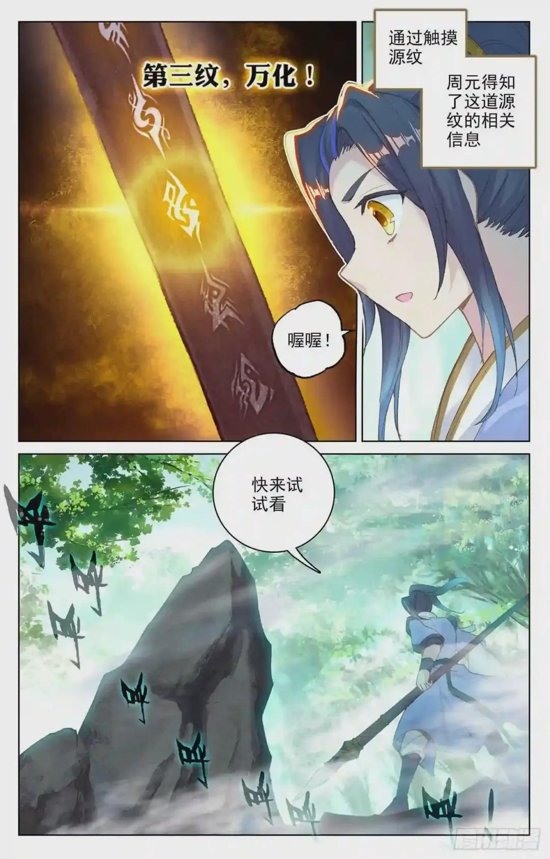 第93话:第三纹 上 第7页