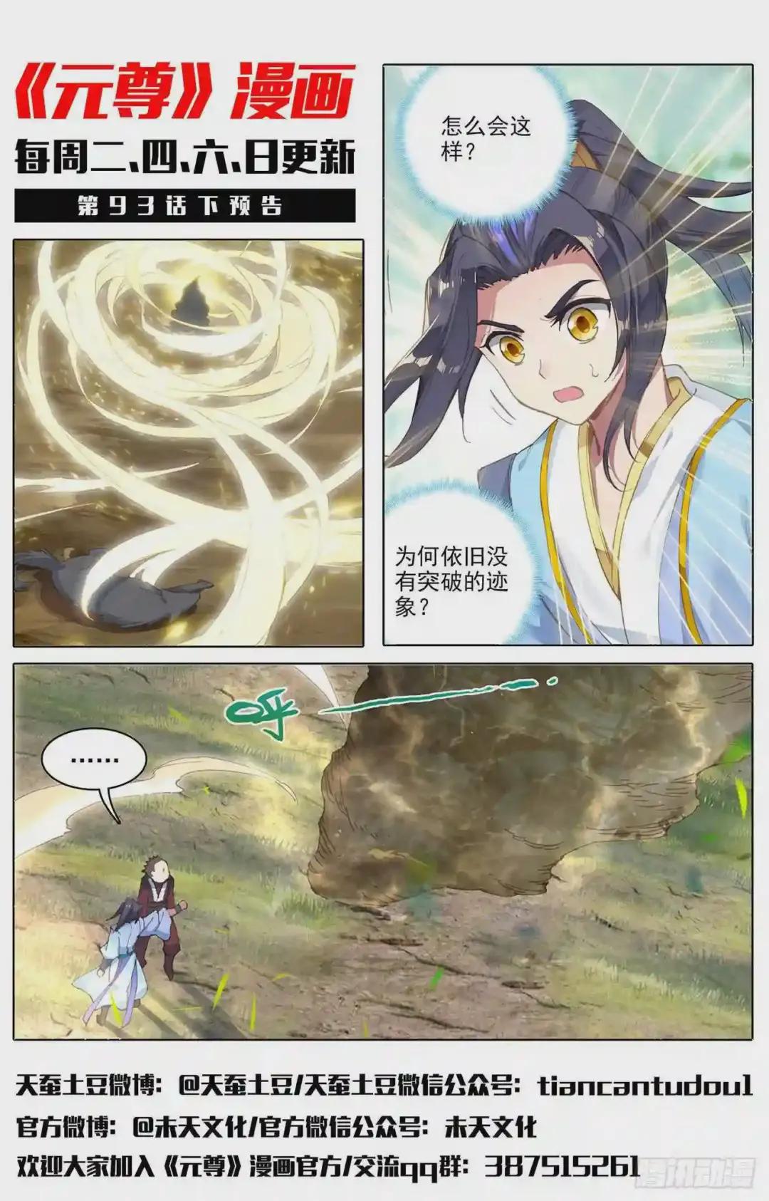 第93话:第三纹 上 第12页