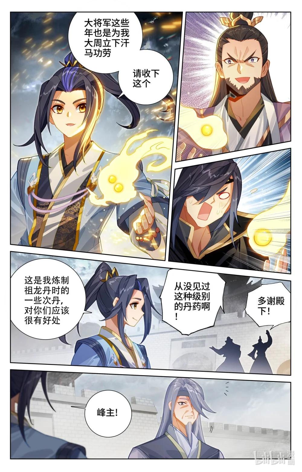 1239 第619话：圣元亲至（上） 第4页