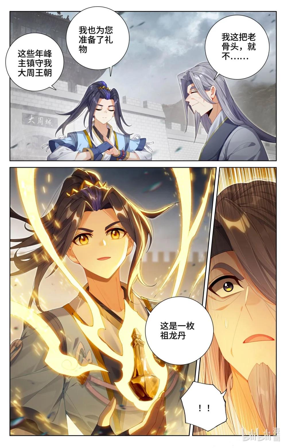 1239 第619话：圣元亲至（上） 第5页