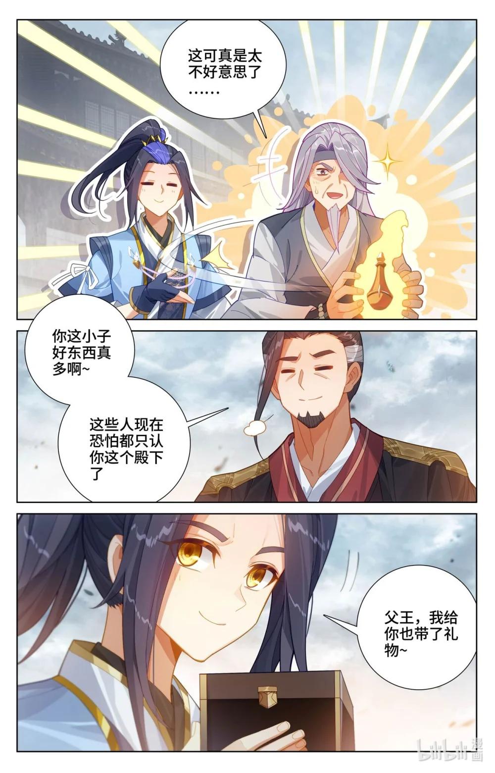 1239 第619话：圣元亲至（上） 第6页
