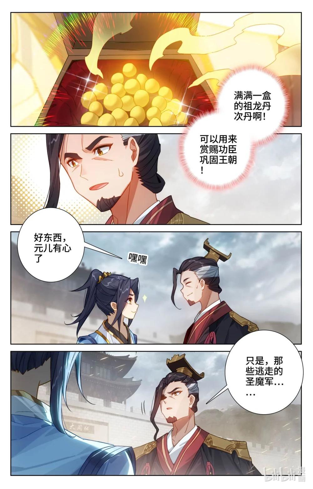 1239 第619话：圣元亲至（上） 第7页