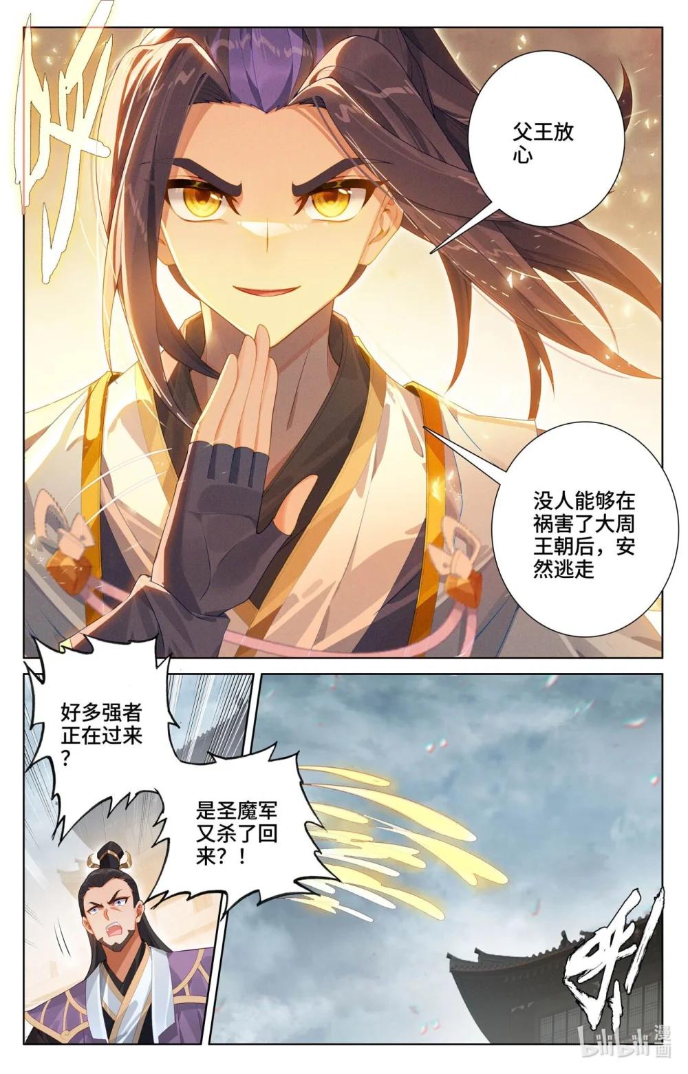 1239 第619话：圣元亲至（上） 第8页