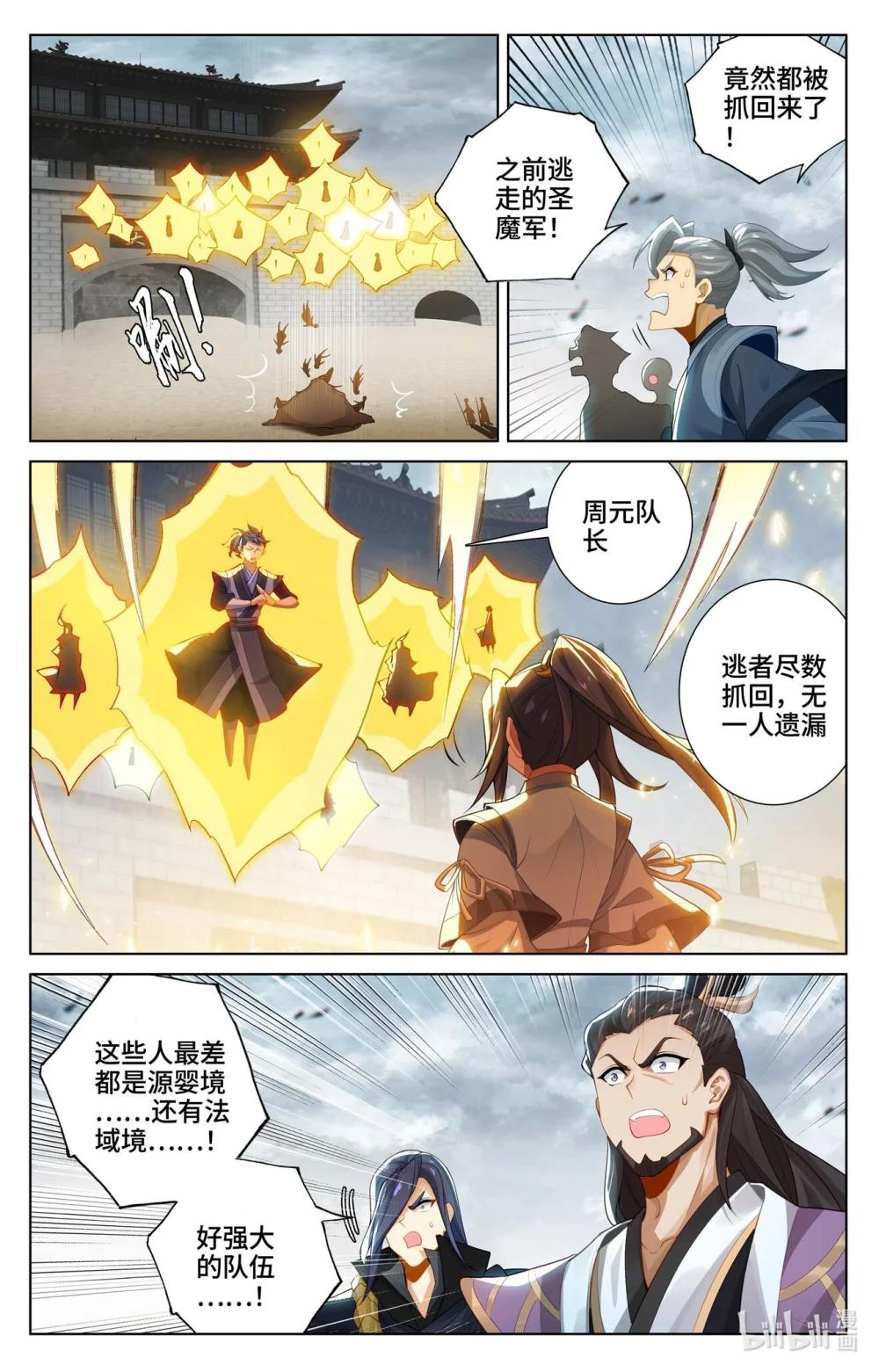 1239 第619话：圣元亲至（上） 第9页