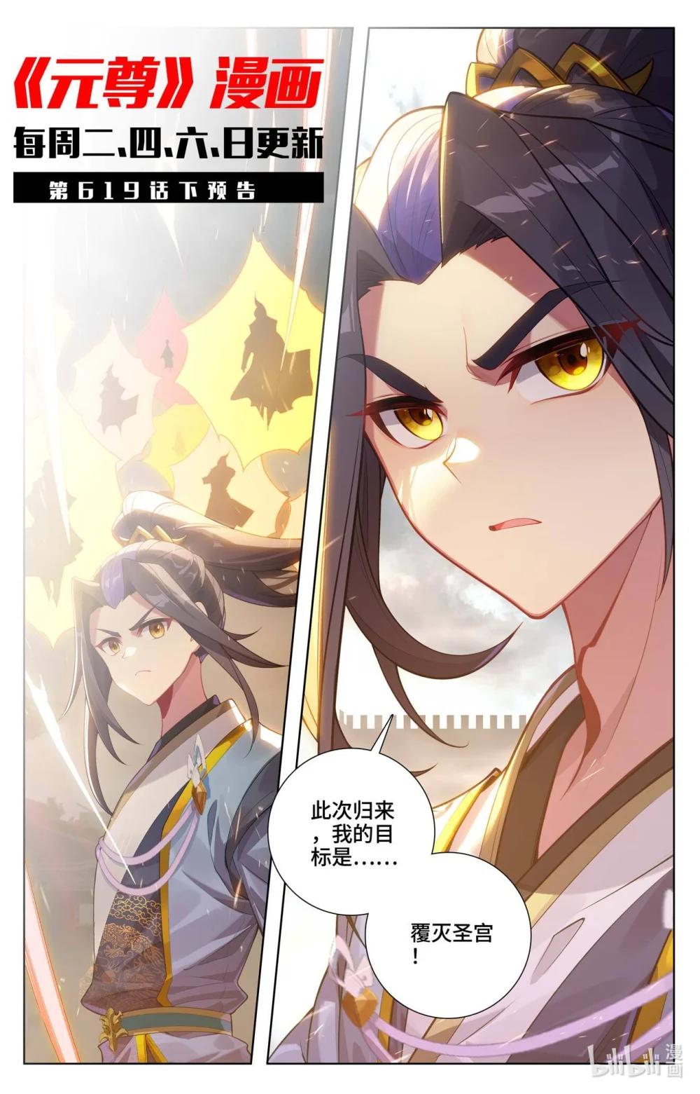 1239 第619话：圣元亲至（上） 第11页