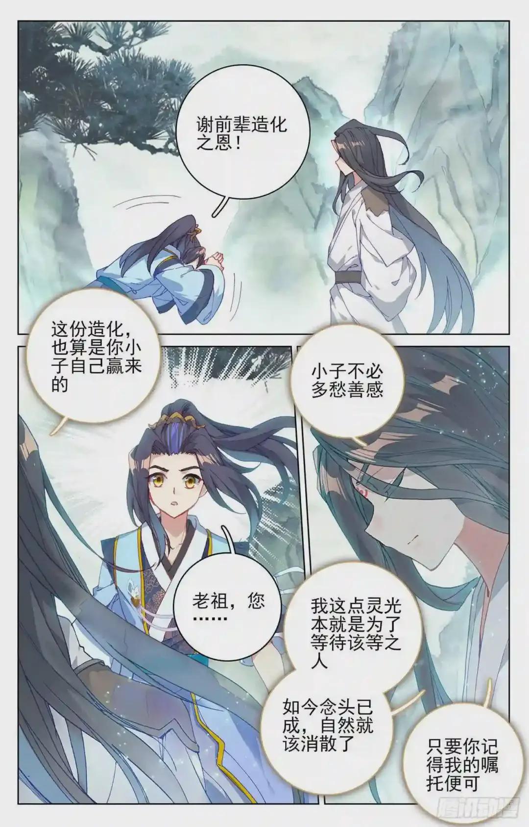第122话:登太初 下 第2页