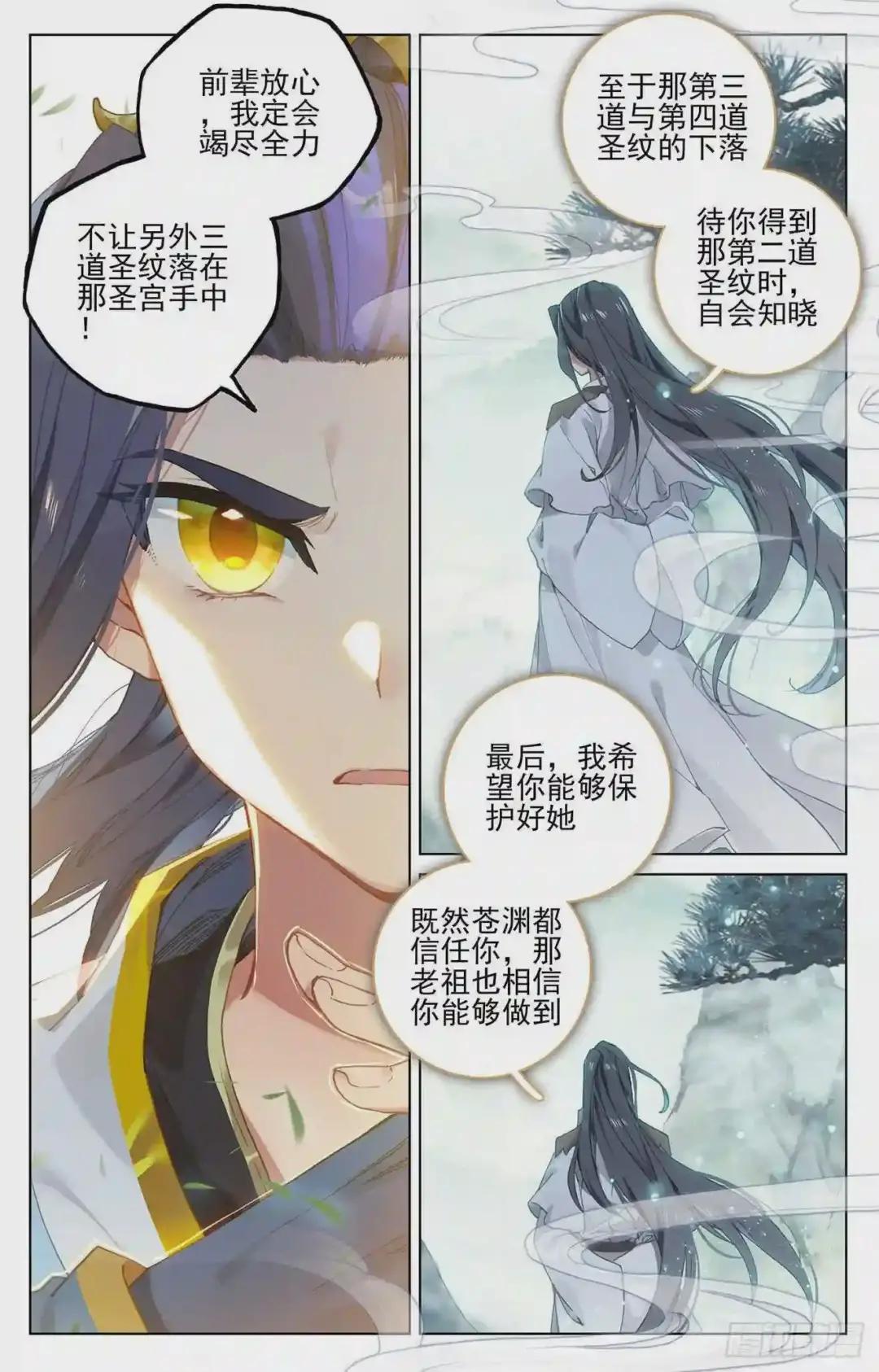 第122话:登太初 下 第3页