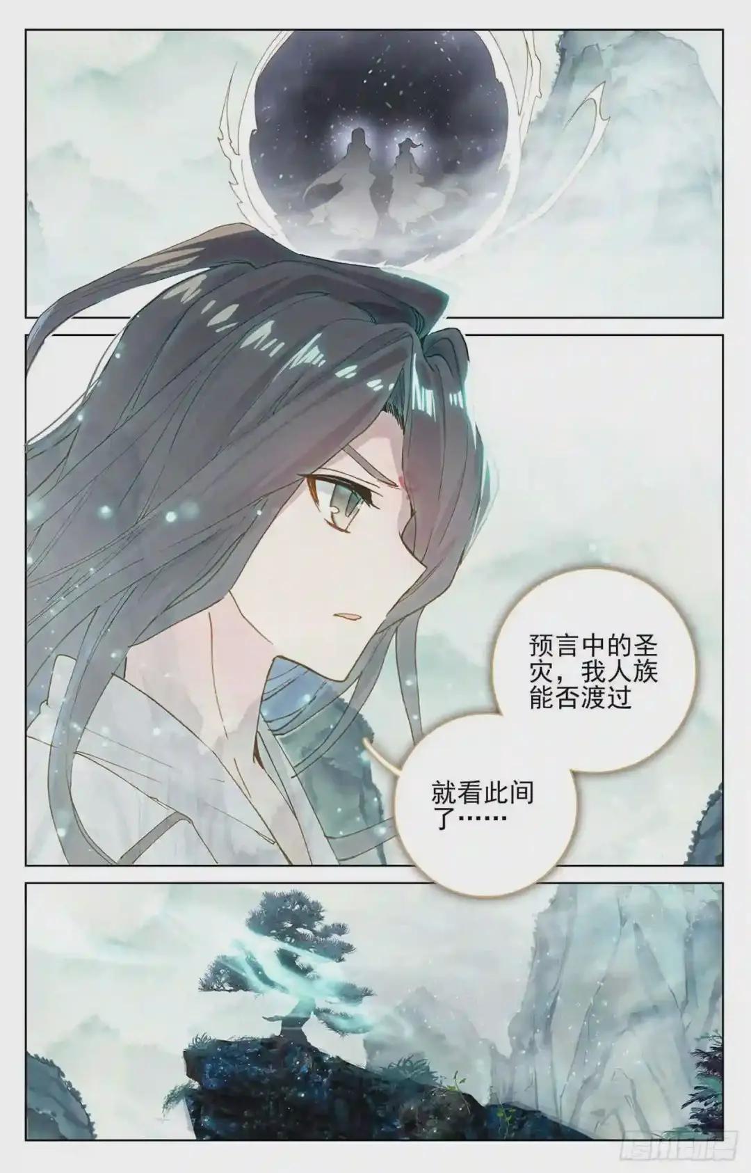 第122话:登太初 下 第5页