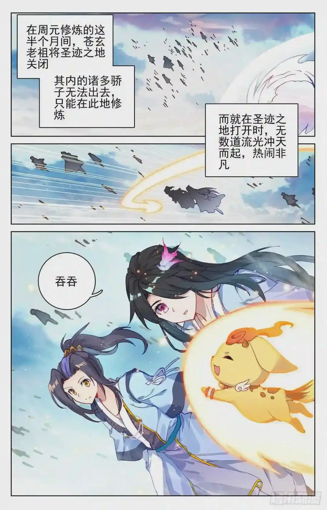 第122话:登太初 下 第6页