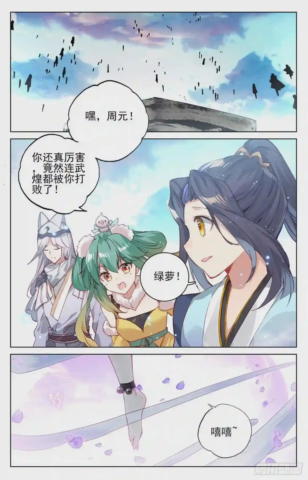 第122话:登太初 下 第7页