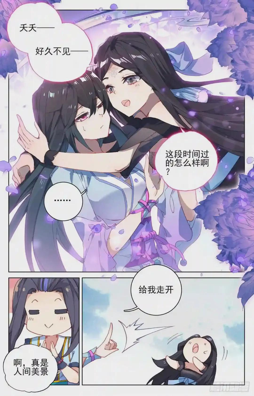 第122话:登太初 下 第8页