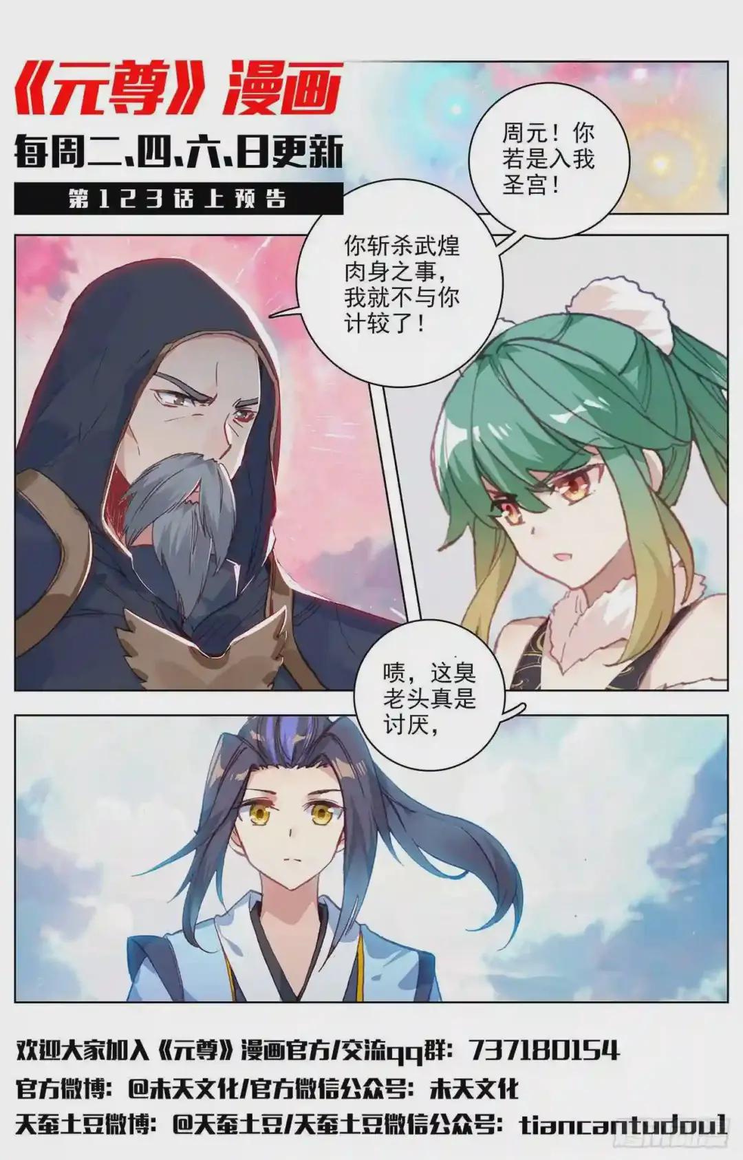 第122话:登太初 下 第12页