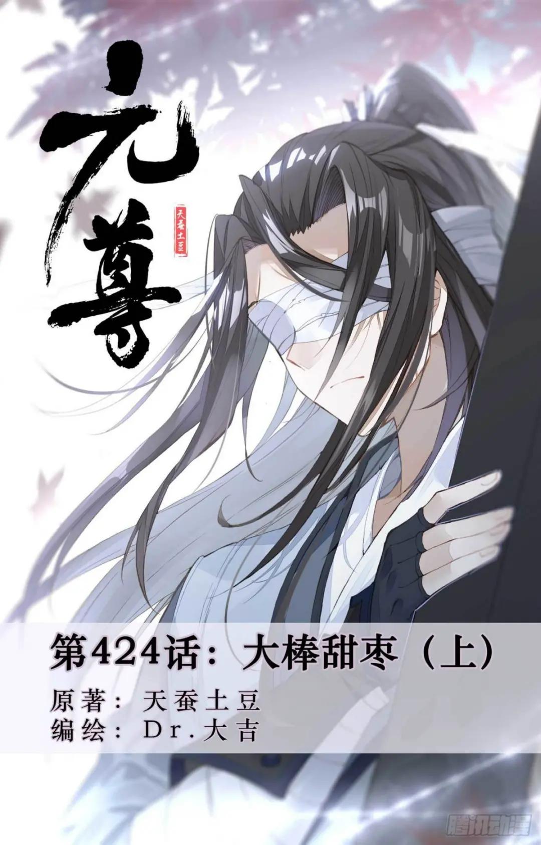 第424话：大棒甜枣（上） 第1页
