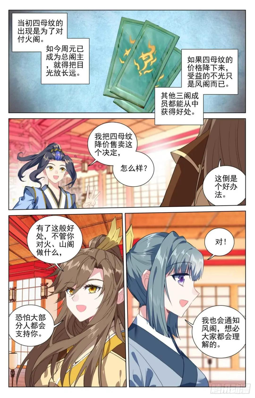 第424话：大棒甜枣（上） 第2页