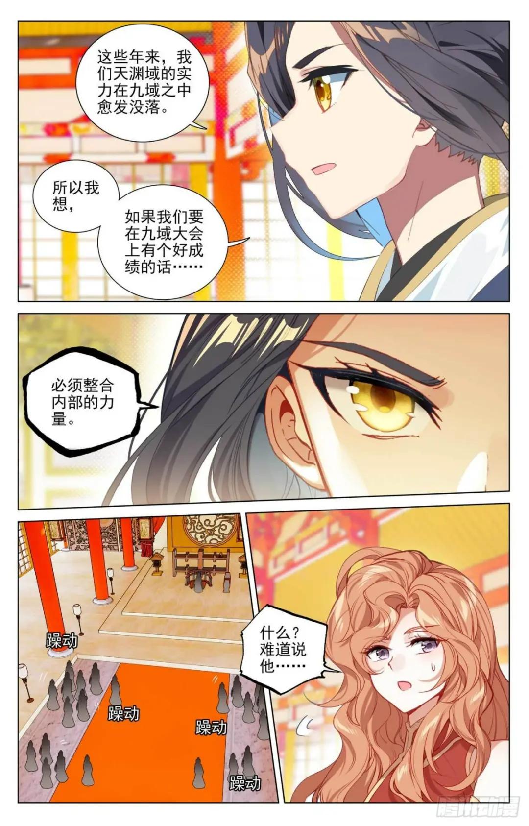 第424话：大棒甜枣（上） 第4页