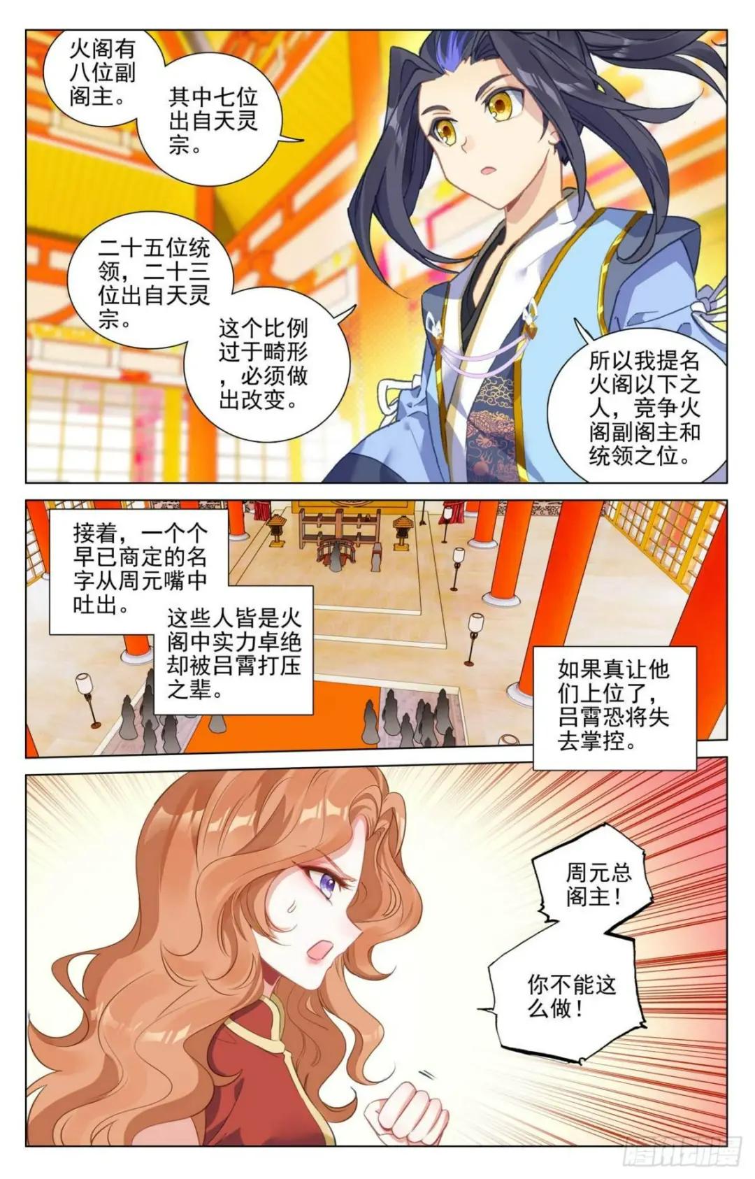 第424话：大棒甜枣（上） 第5页