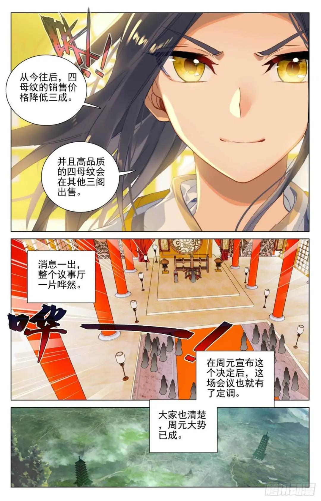 第424话：大棒甜枣（上） 第9页