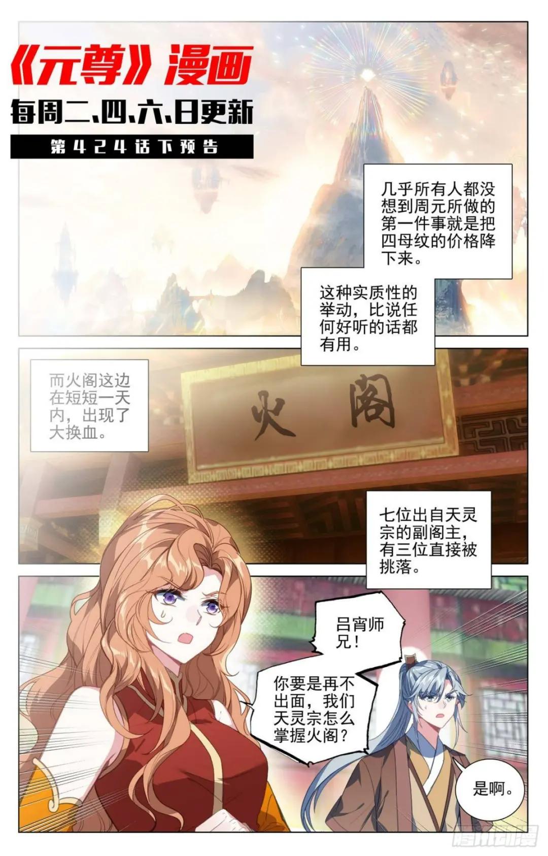 第424话：大棒甜枣（上） 第11页