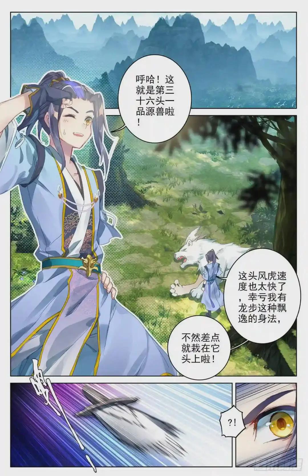 第36话:齐府之宝 上 第2页