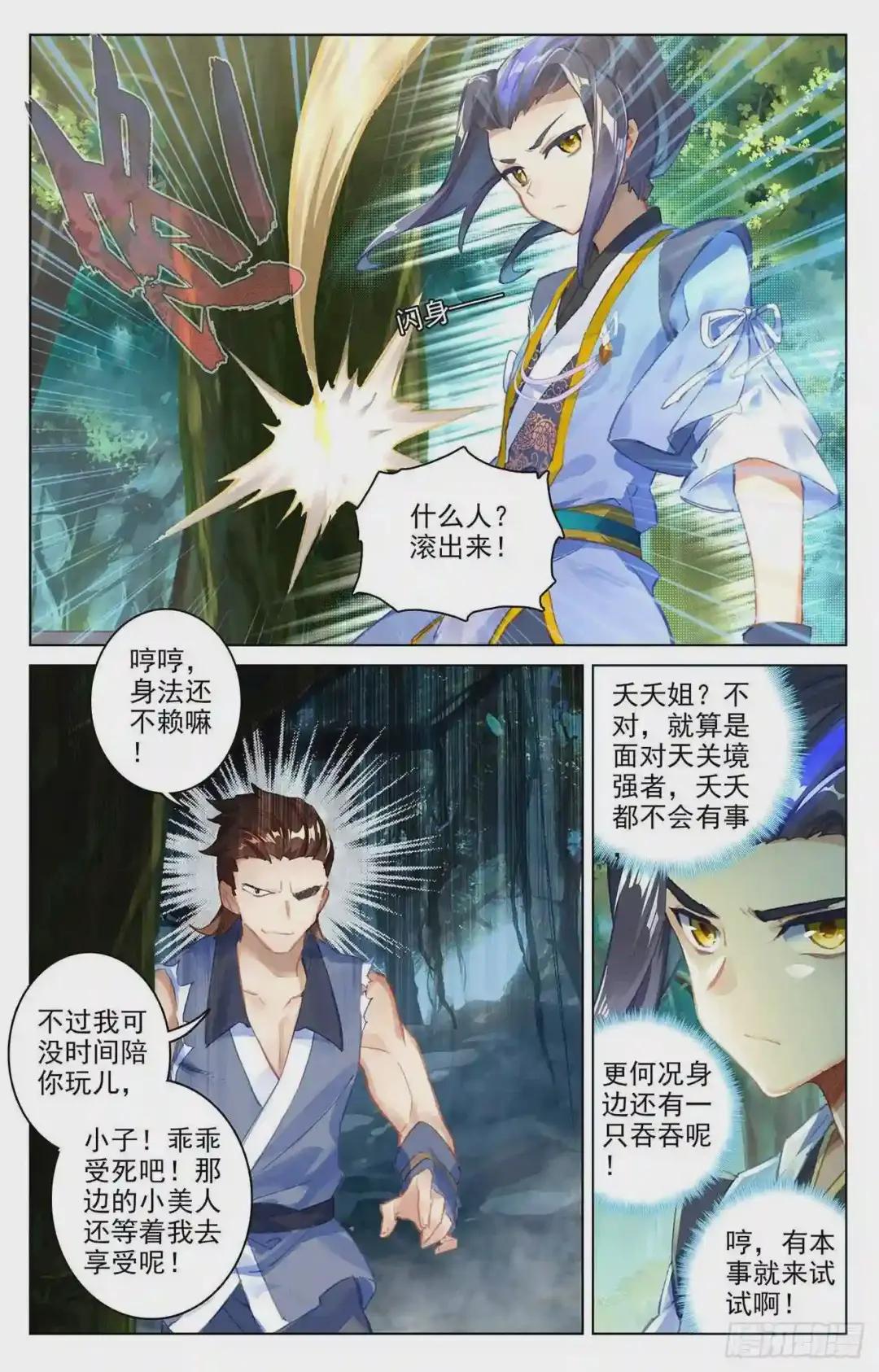 第36话:齐府之宝 上 第3页