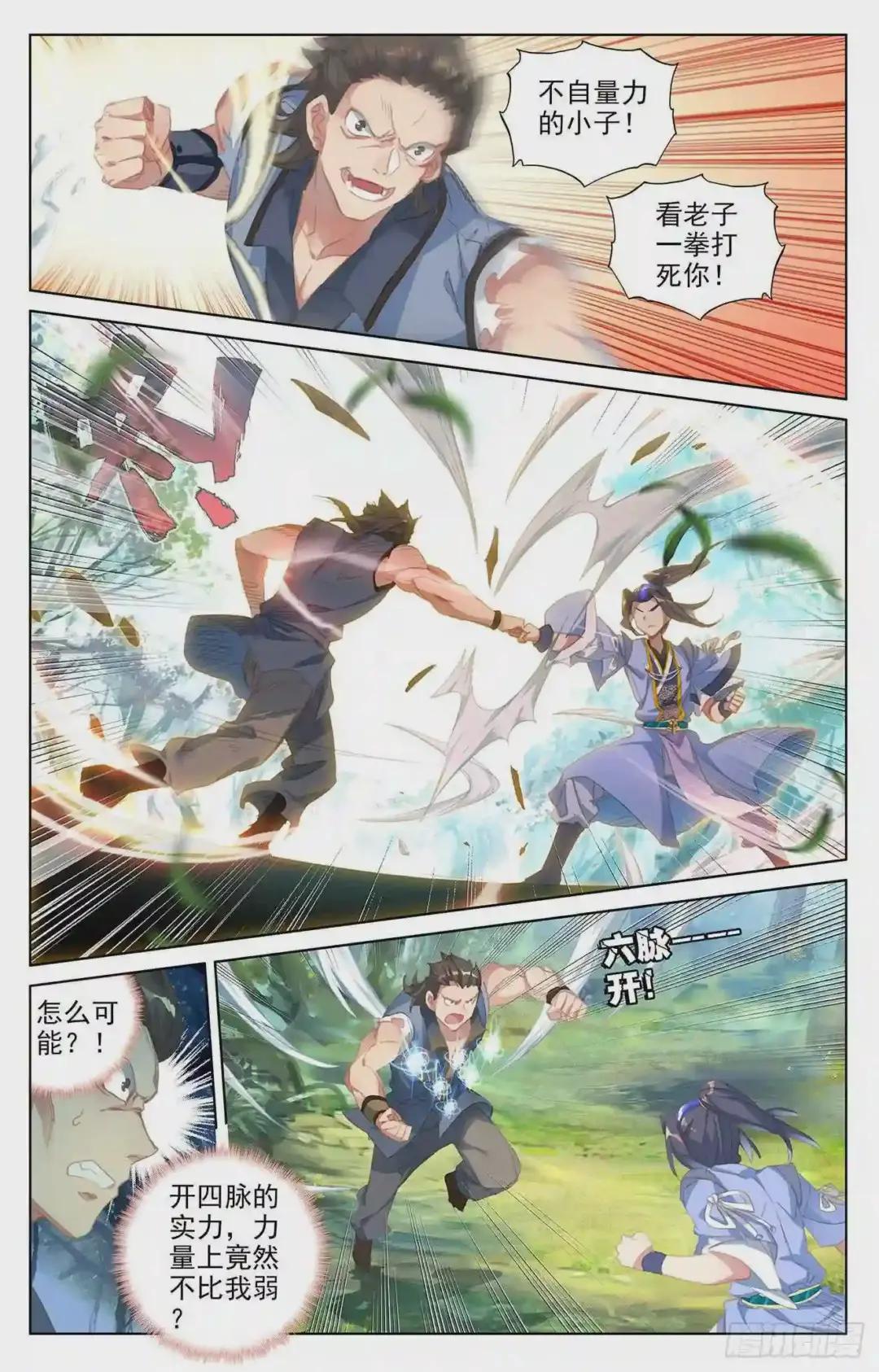 第36话:齐府之宝 上 第4页