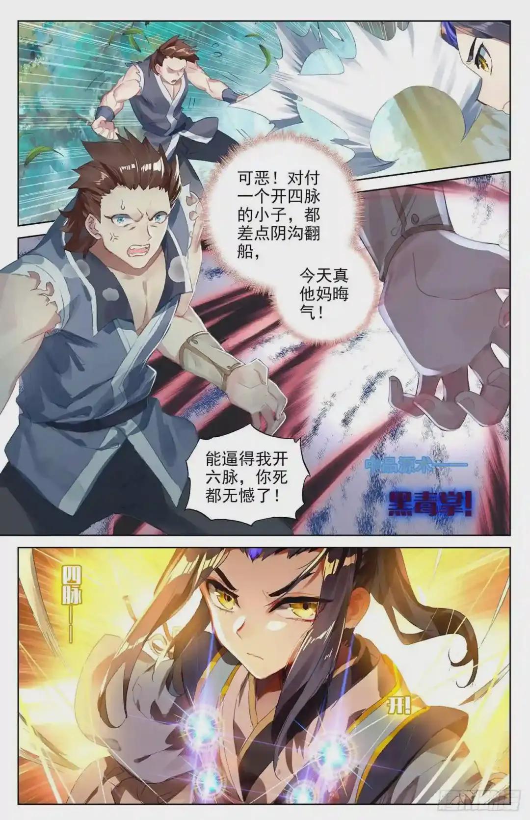 第36话:齐府之宝 上 第5页