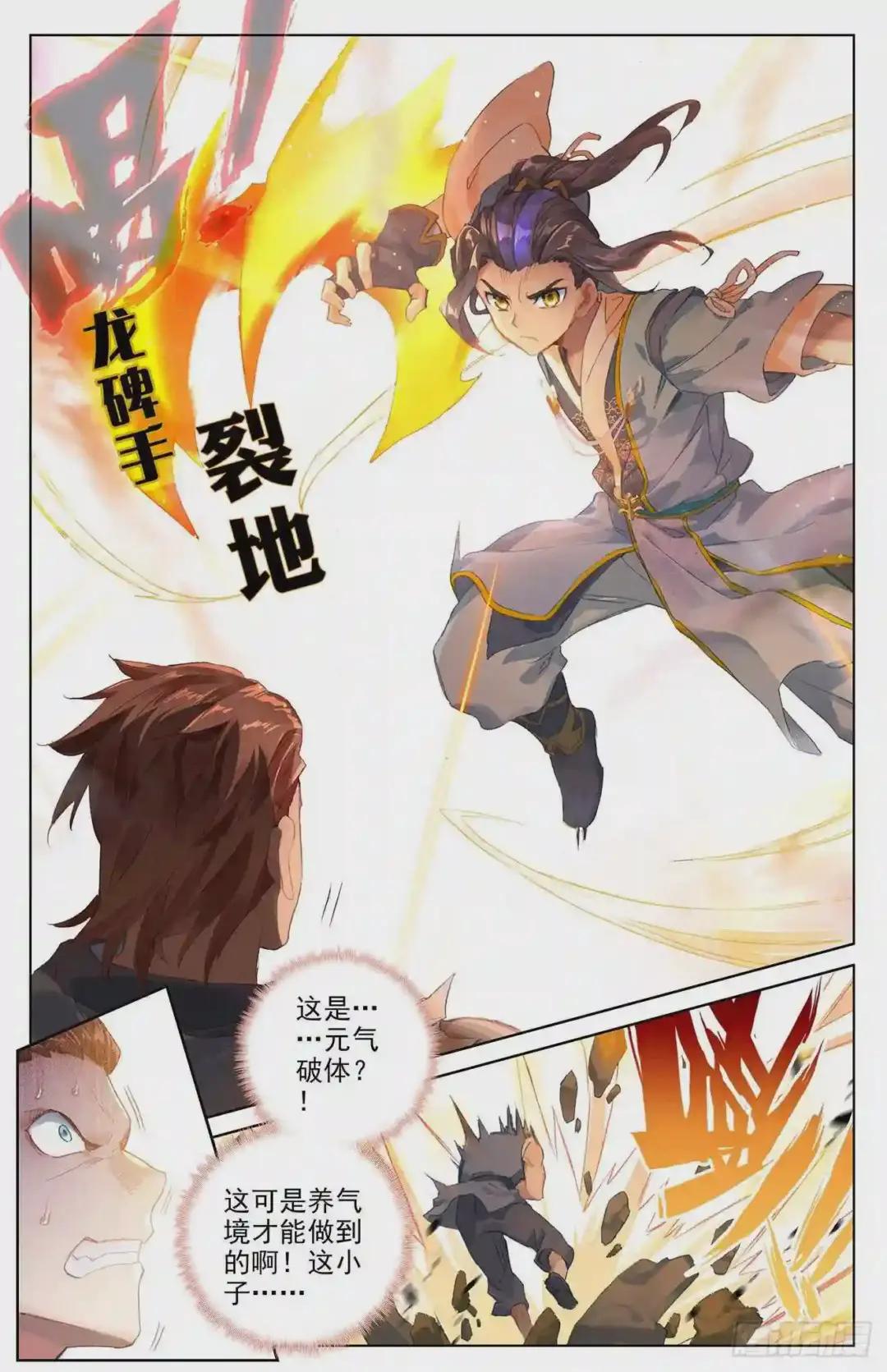 第36话:齐府之宝 上 第6页