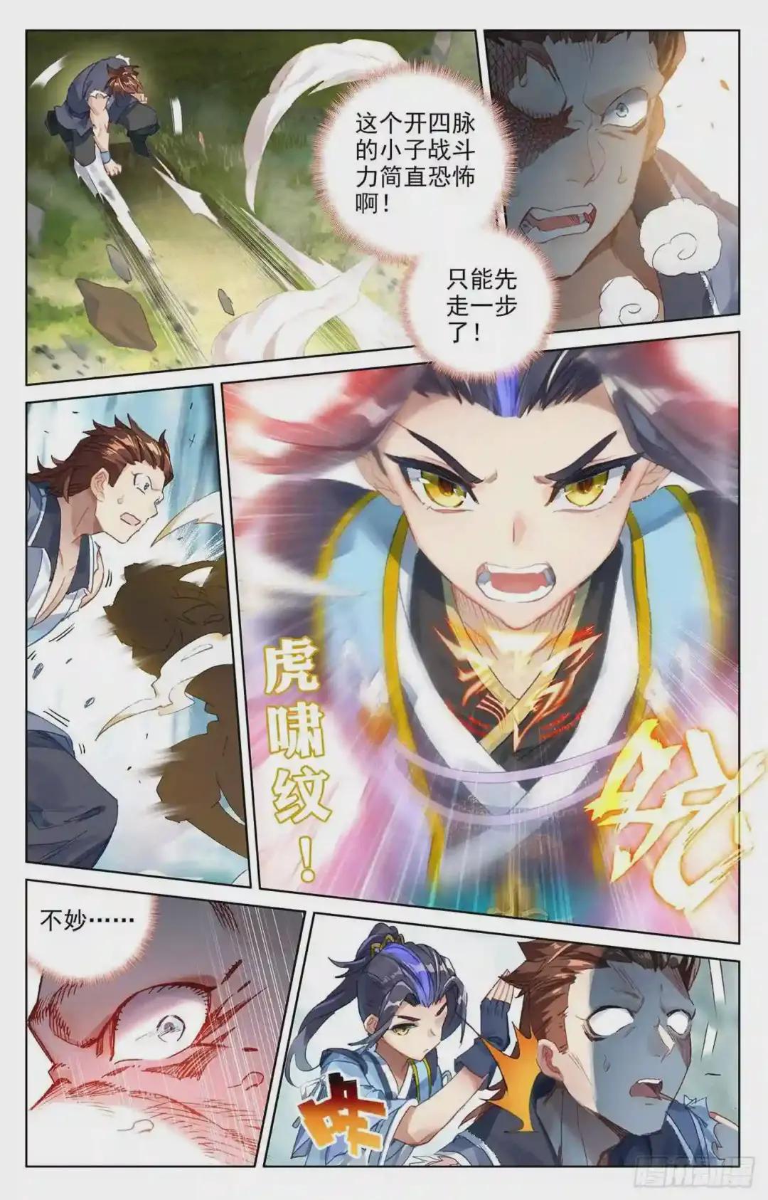 第36话:齐府之宝 上 第7页