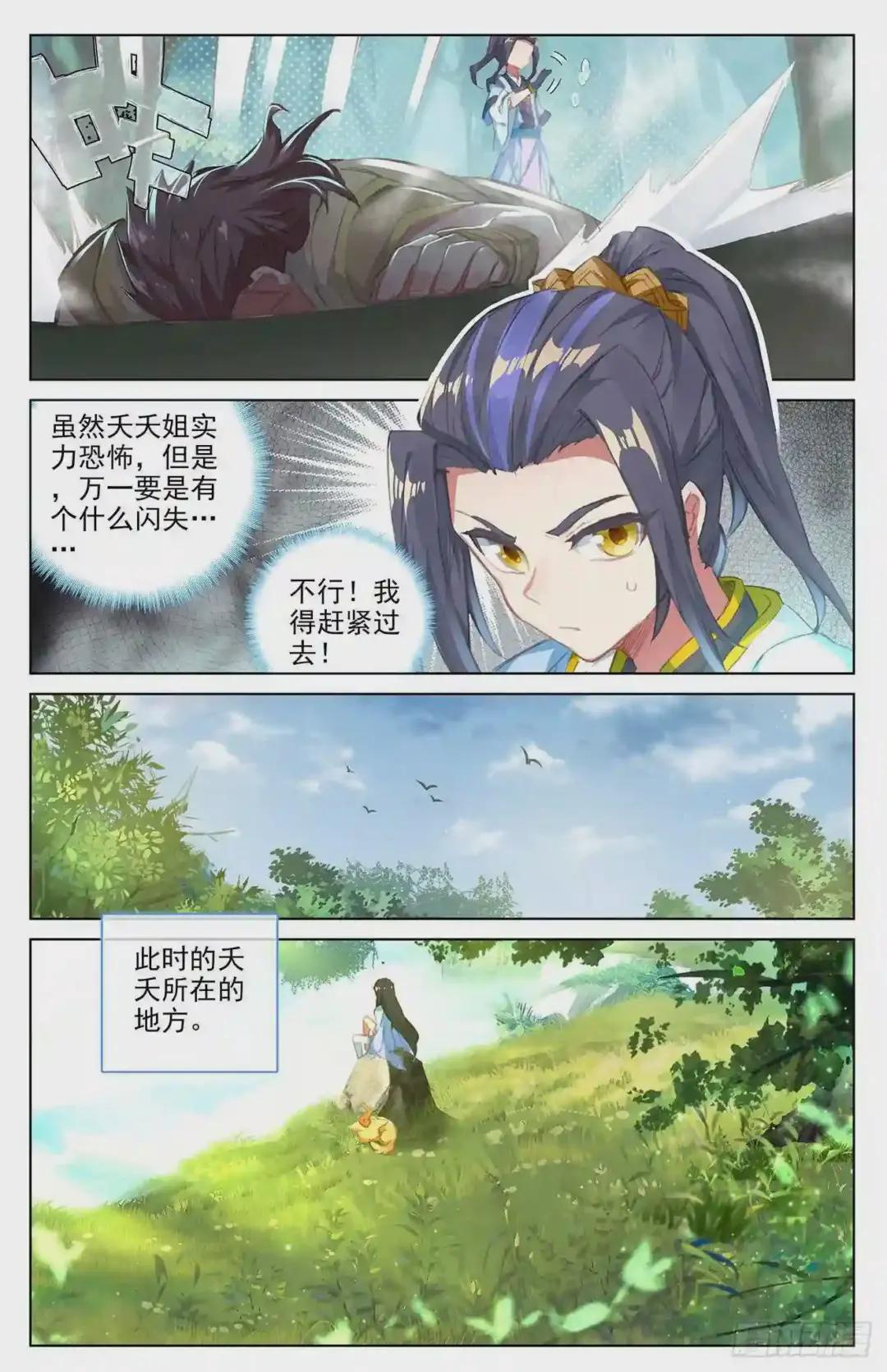 第36话:齐府之宝 上 第8页