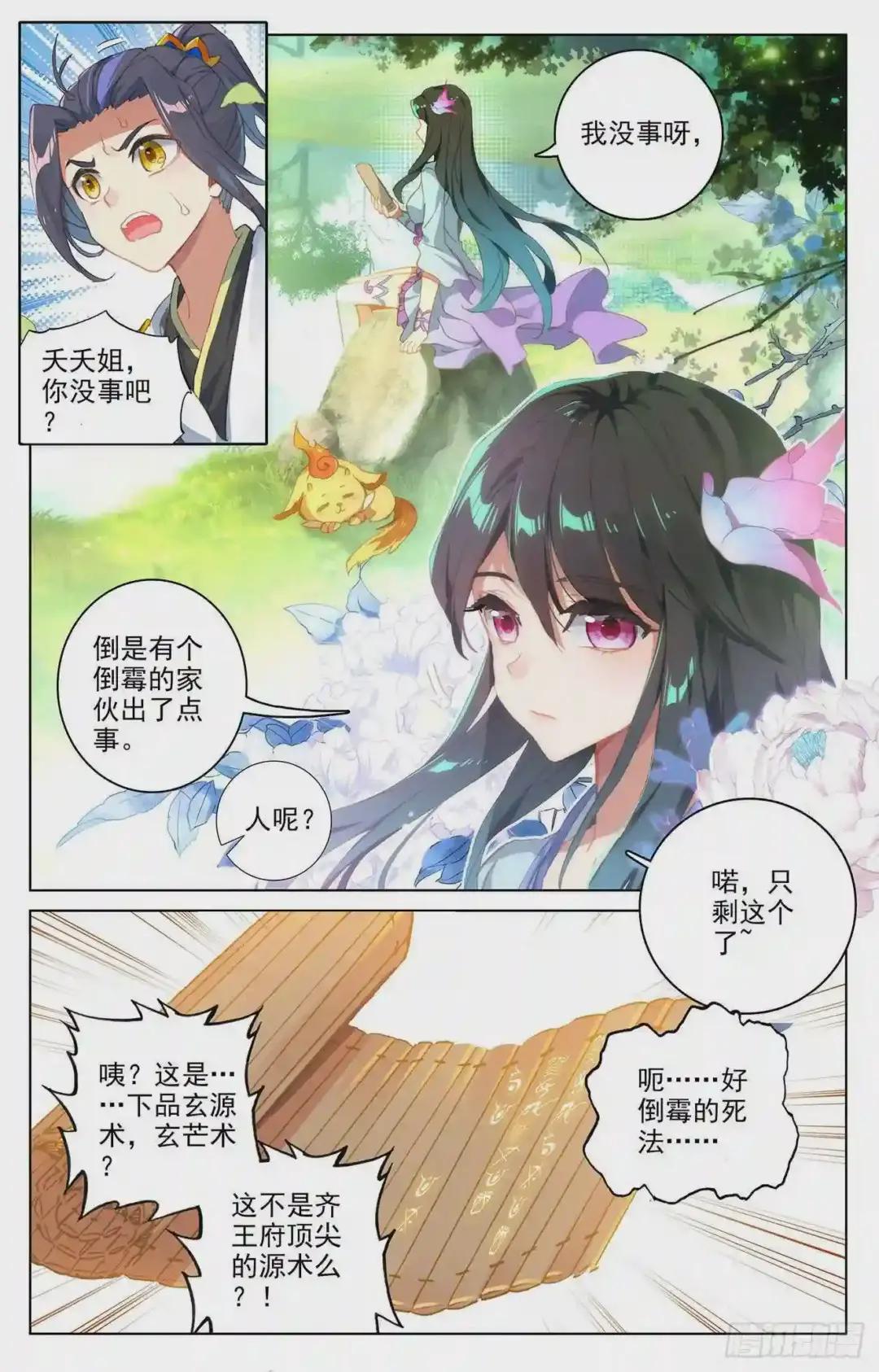 第36话:齐府之宝 上 第9页