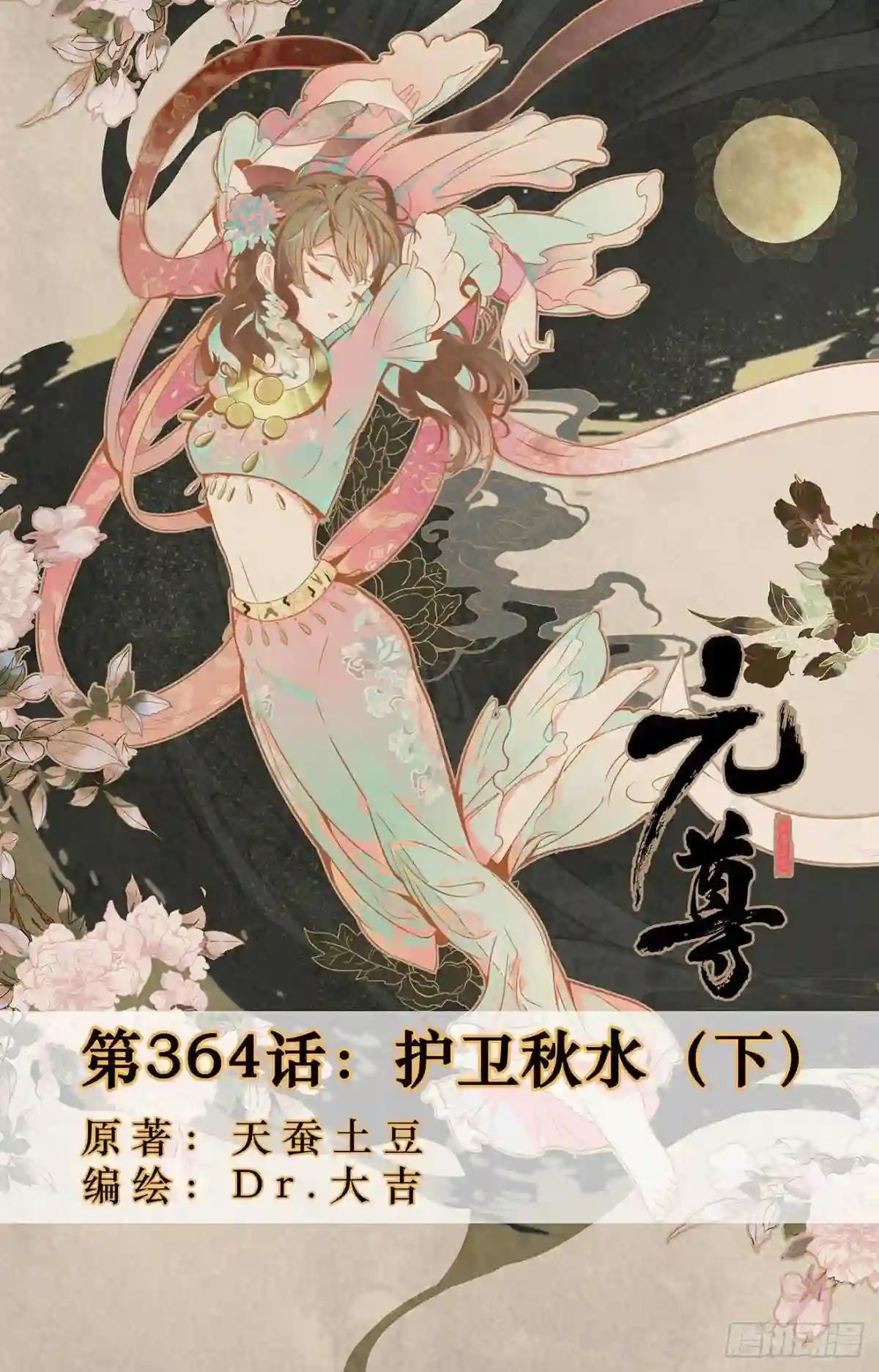 第364话:护卫秋水 下 第1页