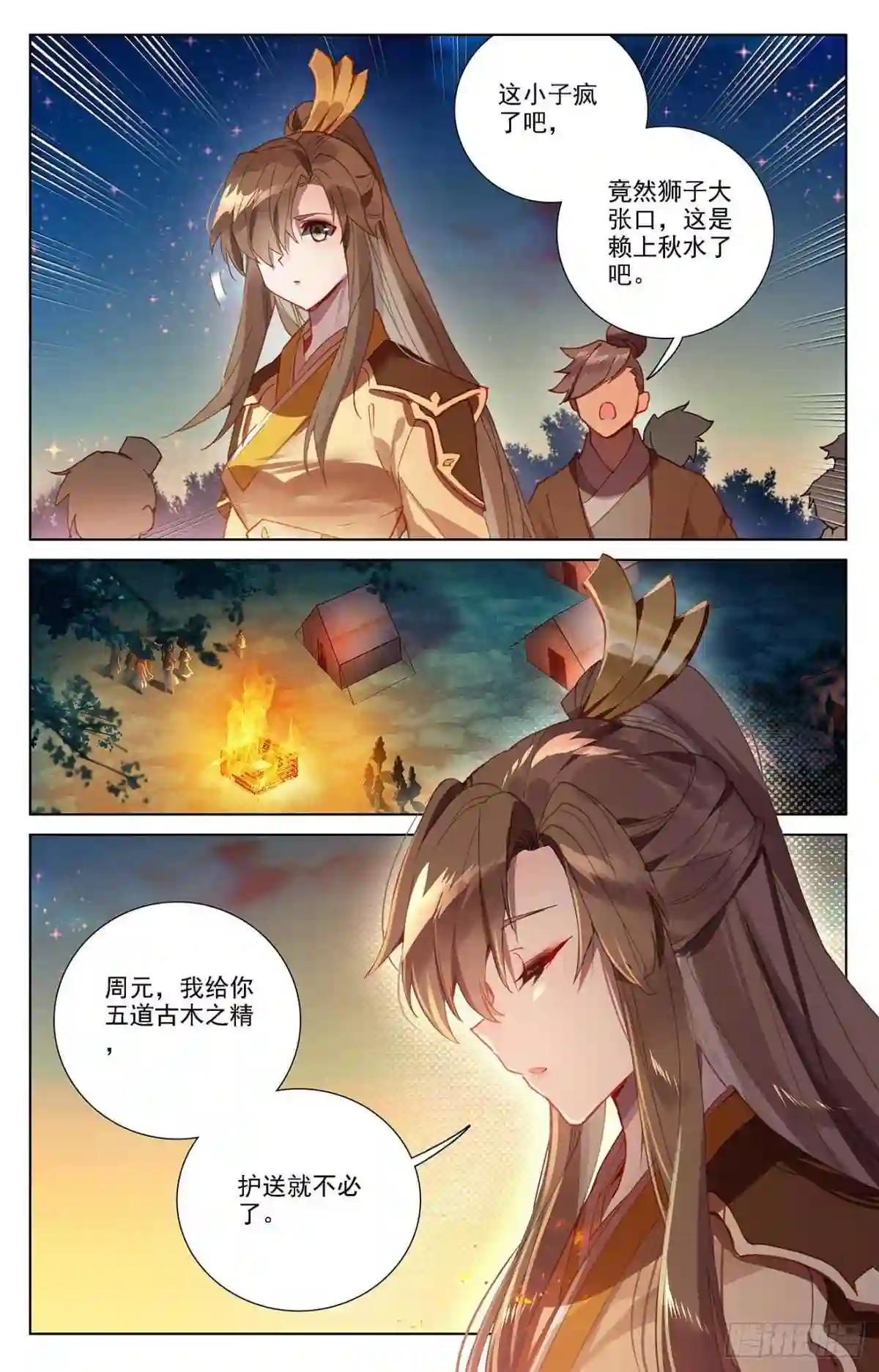 第364话:护卫秋水 下 第2页