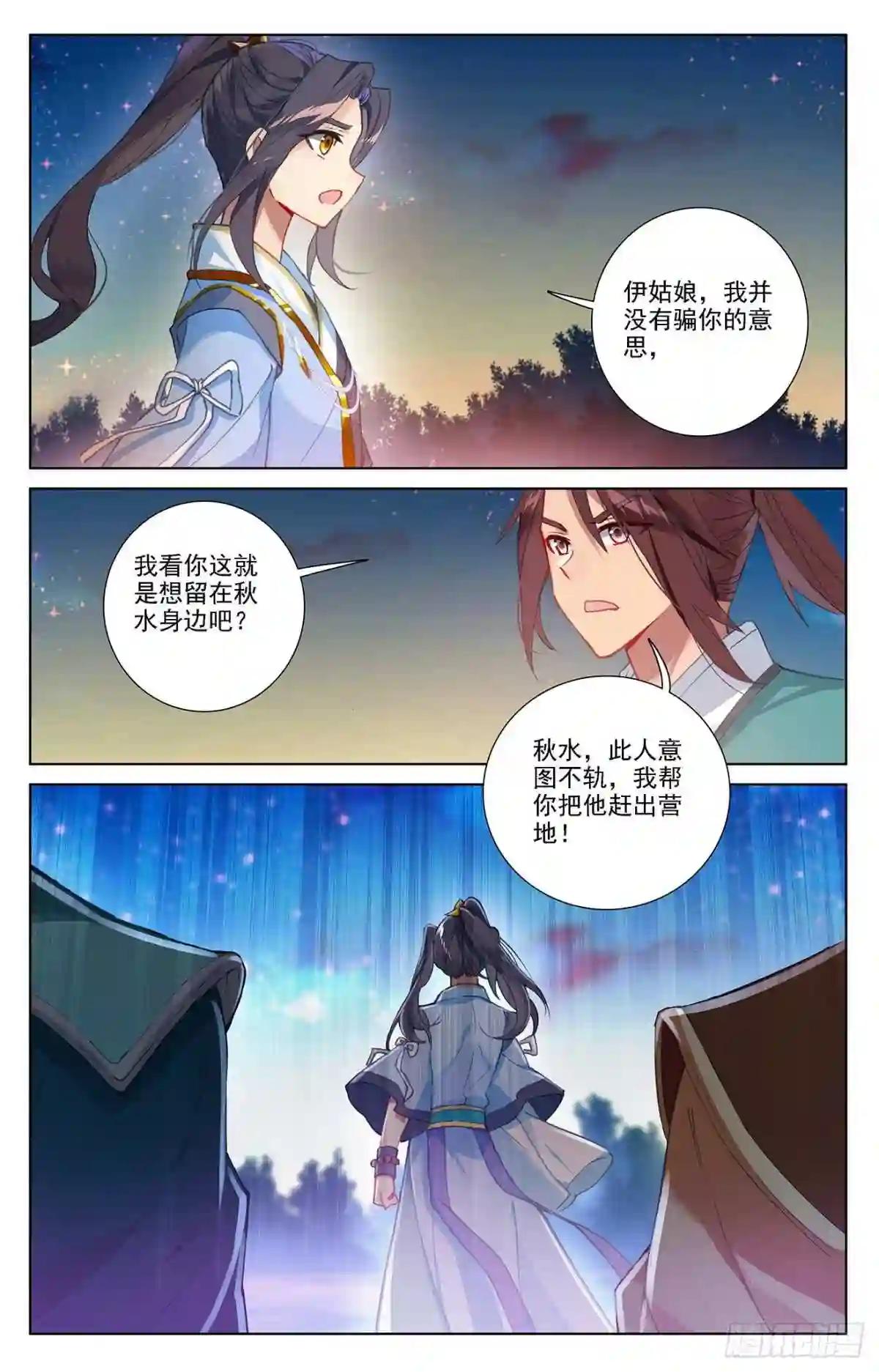 第364话:护卫秋水 下 第3页